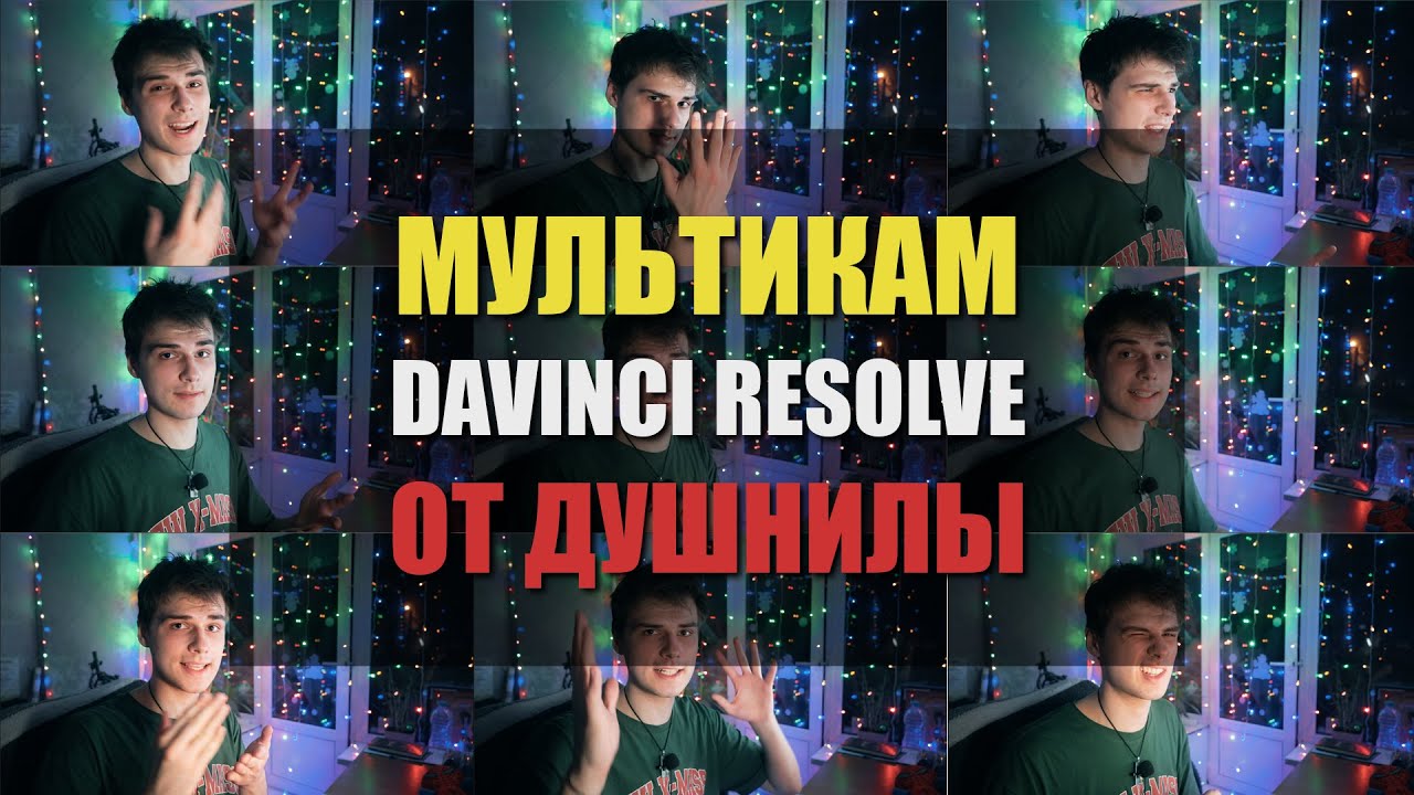 Ты точно захочешь узнать это перед монтажом интервью в Davinci Resolve