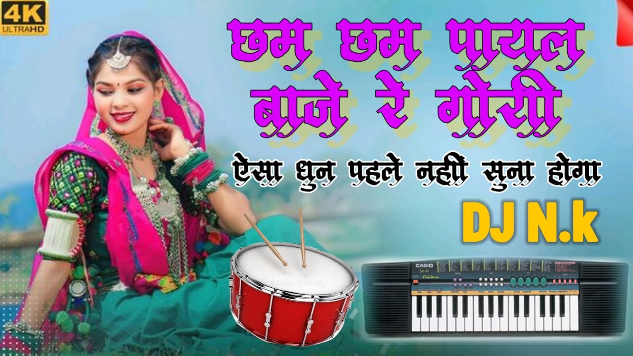 Cham Cham Payal Baje Re Gori |NAGPURI JHARKHANDI SONG| - video · Jharkhand SONG@nagpurijhumar-u4y 