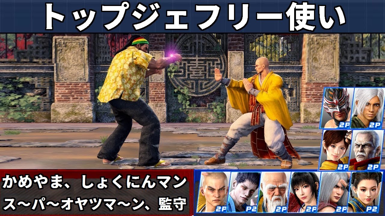 VF5 REVO - Топ-игроки за Джеффри | Kameyama и Shokunin Man и другие!