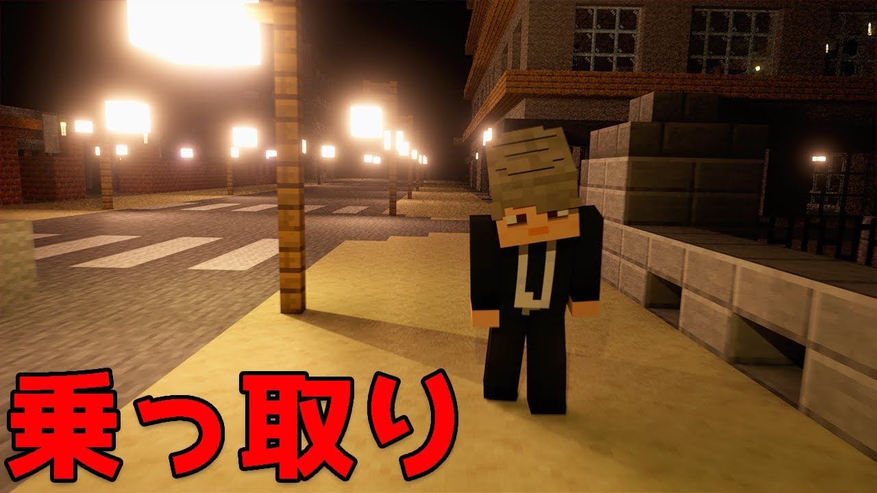 意味が分かると怖い話「乗っ取り」オリジナル【マイクラ】