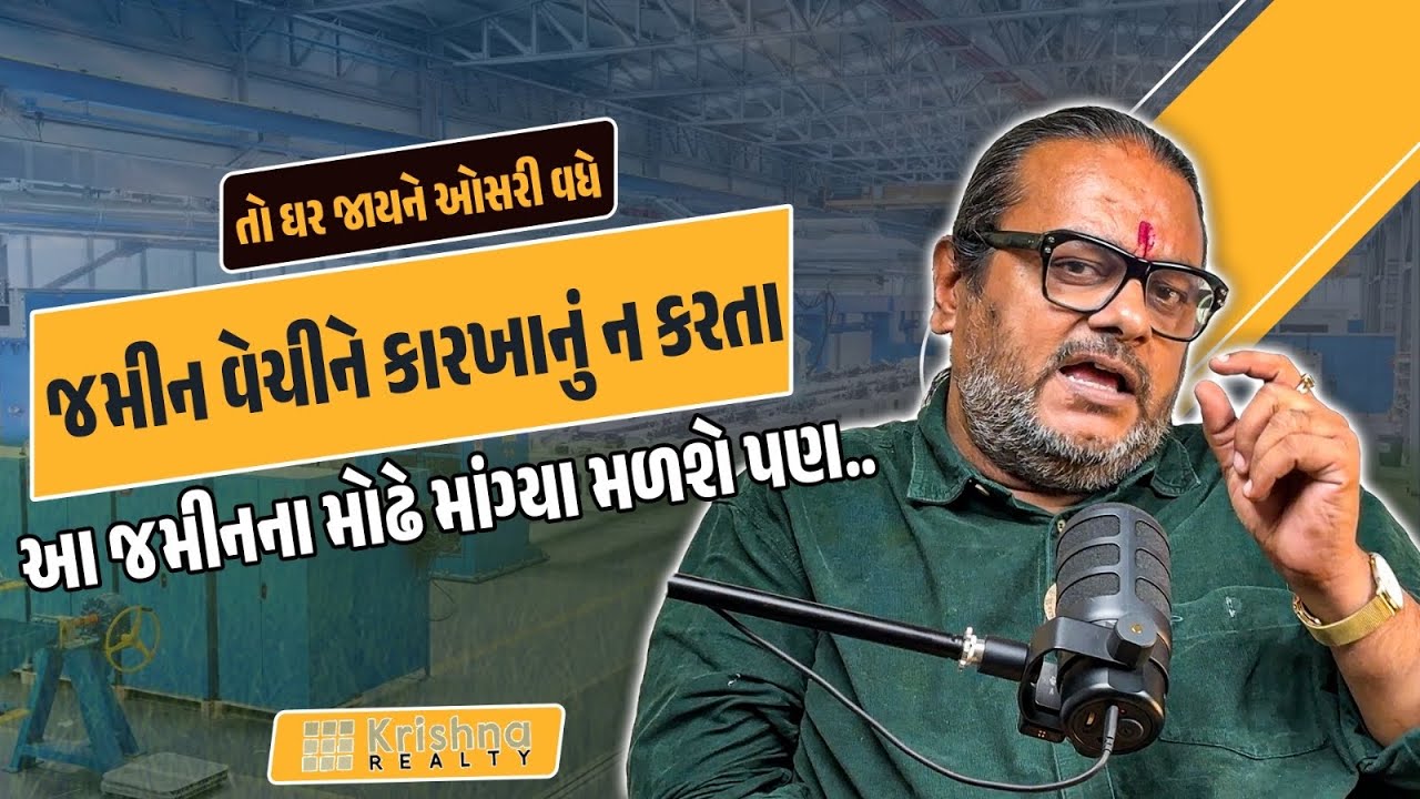 ગામડે જમીન વેચીને મનફાવે એમ રોકાણ કરતા હોય તો બરબાદ થઈ જશો | Dipak Kanabar
