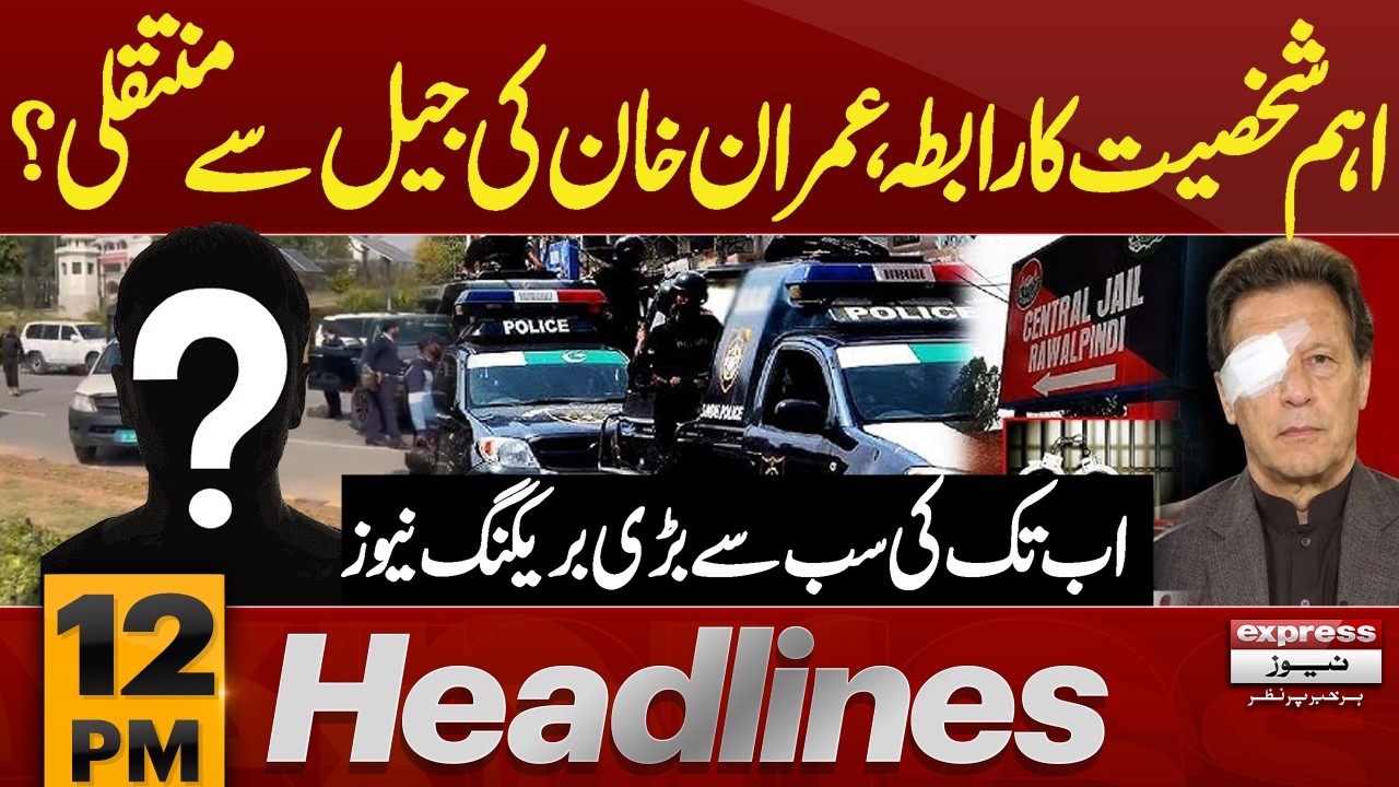 PTI Protest |Imran Khan Eye Health Update | Adiala Jail  | 12 PM News Headlines | Pakistan News