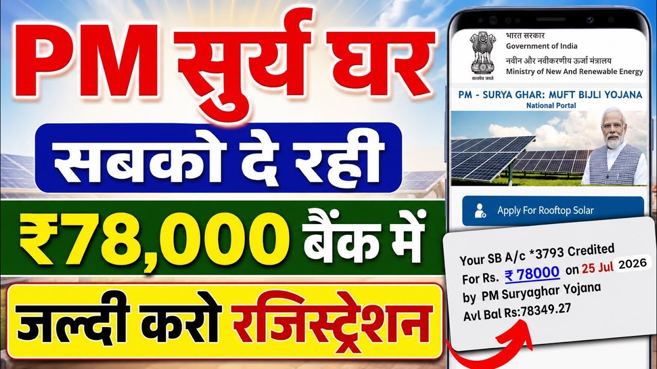 PM Surya Ghar Yojana Apply Online 2026 | pm surya ghar yojana apply online csc | pm surya ghar yojna