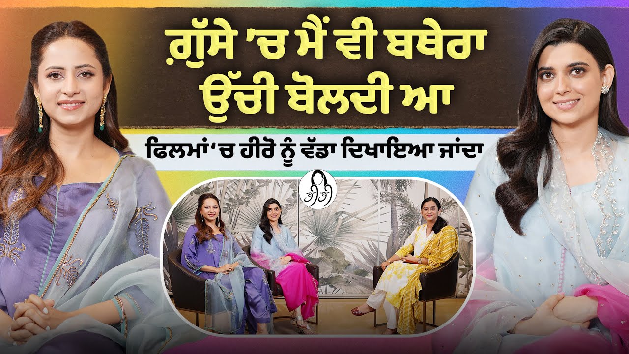 Interview with Sargun Mehta | Nimrat khaira | Saunkan Saunkanay 2 | Gurdeep Grewal | Bibi