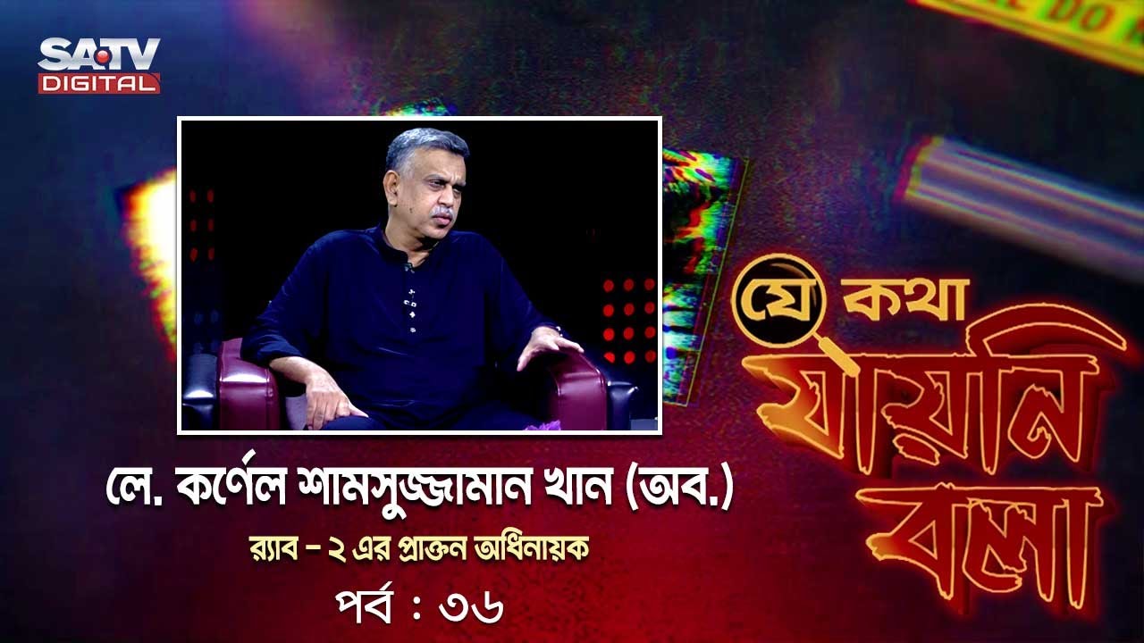 গুম, খুন-হত্যা নিয়ে 