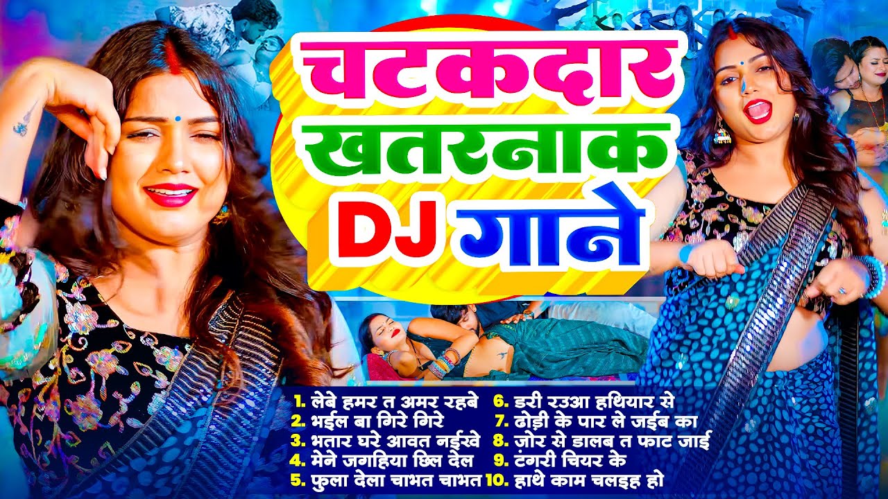 #Audio 2026 का खतरनाक गाने #भोजपुरी #आर्केस्ट्रा New Bhojpuri Nonstop #jukebox Bhojpuri Dj Songs