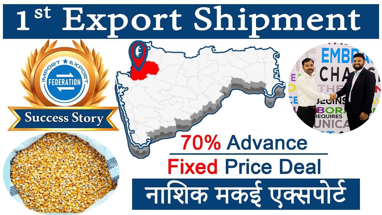 मक्का एक्सपोर्ट पहला एक्सपोर्ट शिपमेंट - 1st Export Shipment - Maize Export Success Story