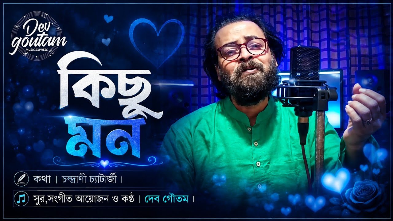 Kichhu mon || Dev Goutam || 2022 ||New song