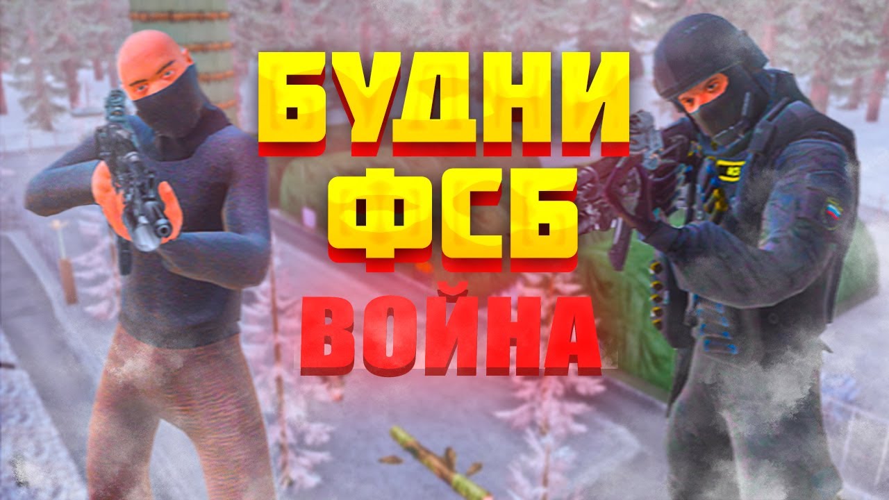 ВОЙНА С БАНДИТАМИ! АРЕСТОВАЛИ БАНДУ на NAMALSK ONLINE! будни фсб на намальск рп
