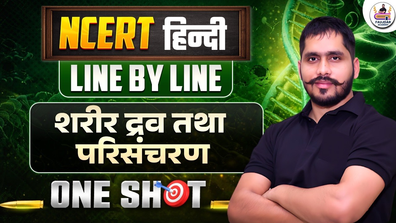 NCERT Hindi Line by Line | शरीर द्रव तथा परिसंचरण | One Shot Complete Revision 🔥|| By - Faujdar Sir