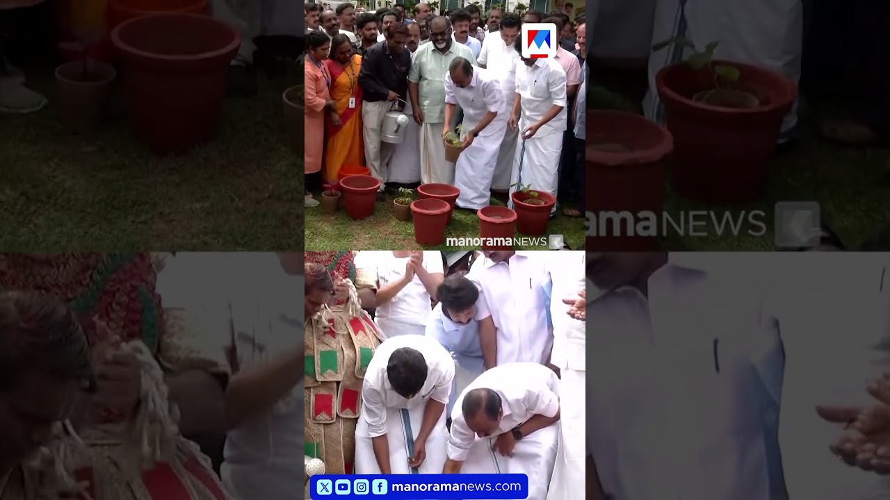 പരിസ്ഥിതി ദിനത്തിൽ വൃക്ഷതൈ നട്ട് മുഖ്യമന്ത്രിയും മന്ത്രിമാരും  #VDSatheesan  #EnvironmentDay