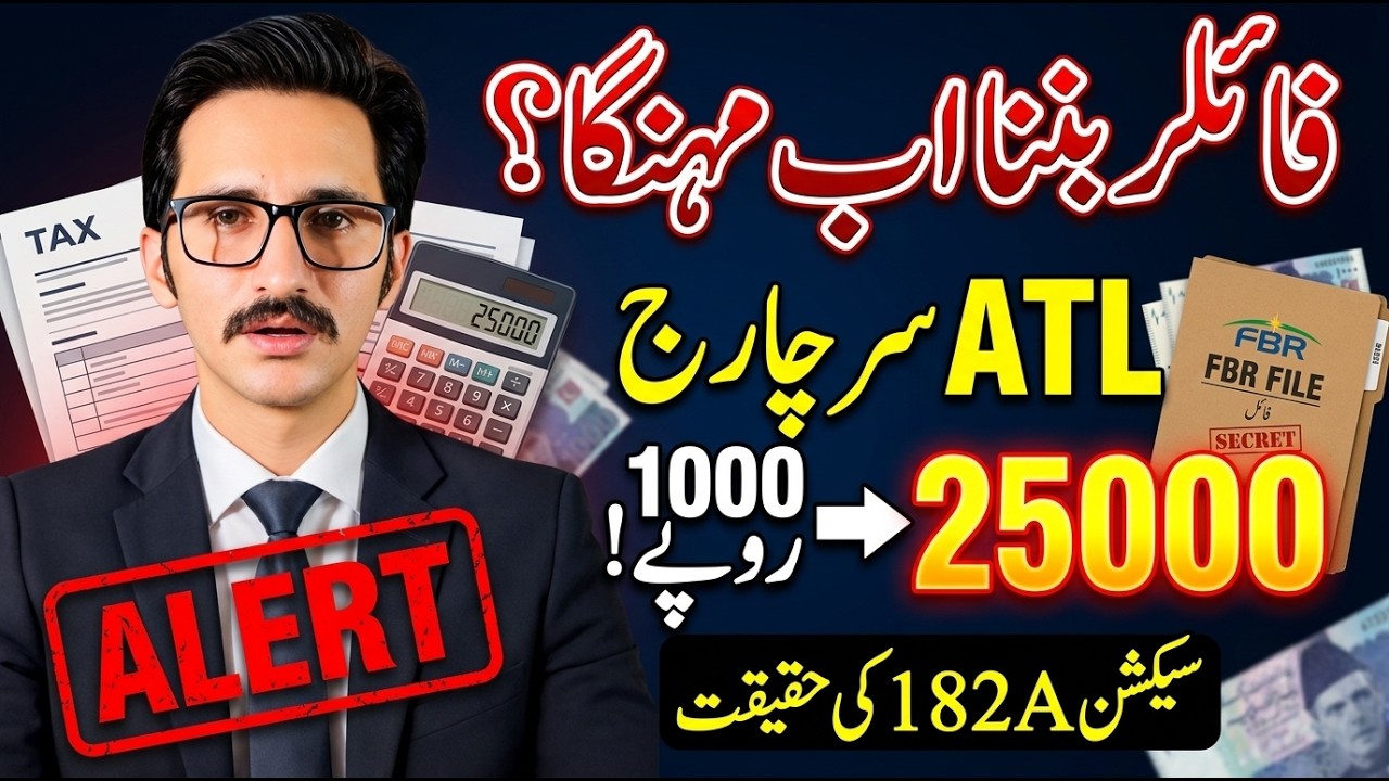 ATL Surcharge 2026: Rs. 1,000 &rarr; Rs. 25,000 | Section 182A Explained || @AdvKhalidBari