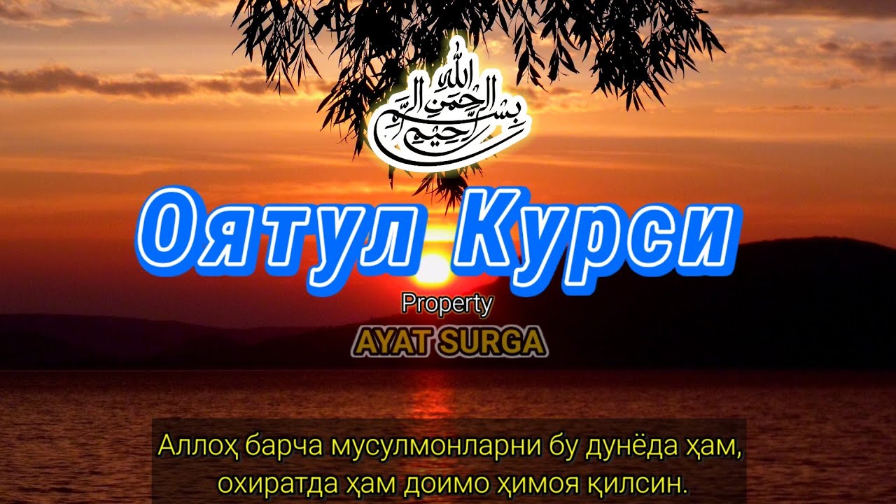 Аятуль Курси 100 раз | Успокаивает сердце и душу