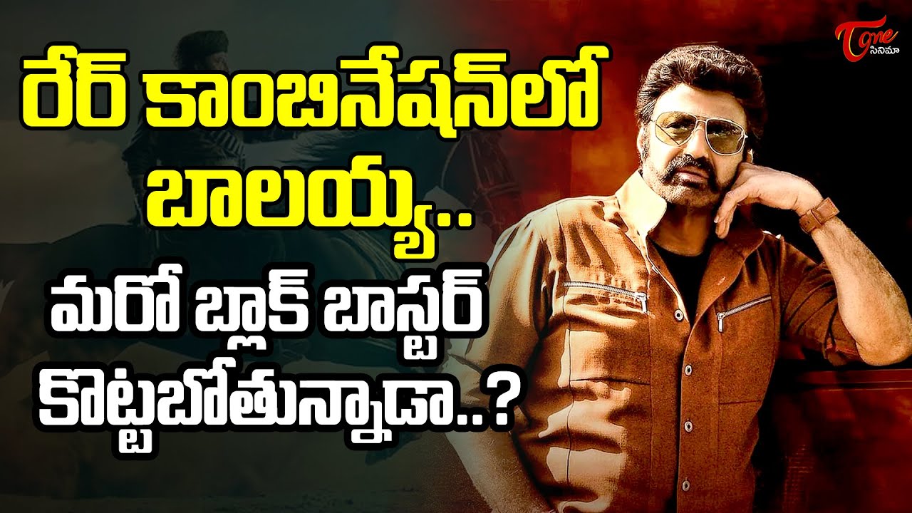 Balakrishna #NBK112 Movie Update..|  నటసింహం మరో బ్లాక్&zwnj;బస్టర్&zwnj; కొట్టబోతున్నాడా..? |Harish Shankar