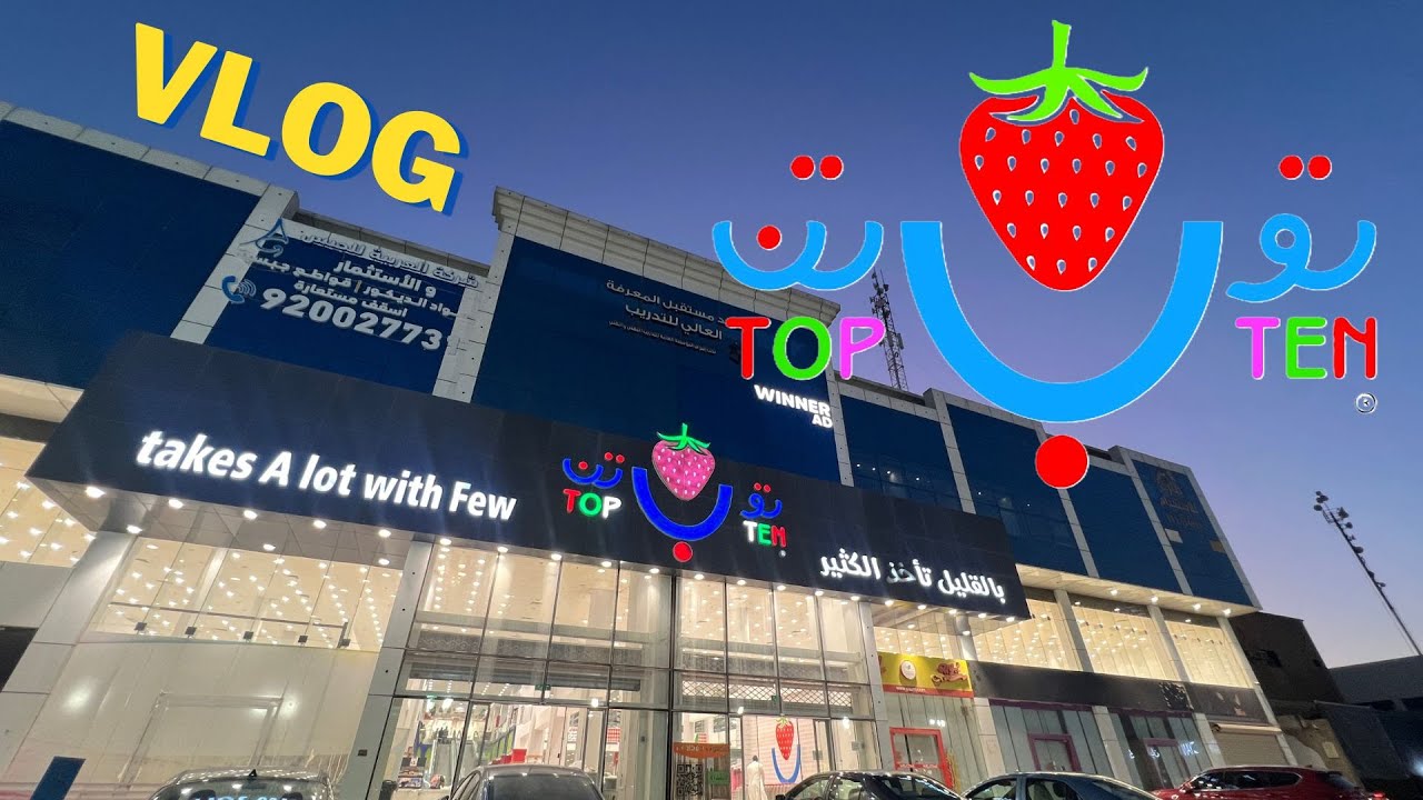 TOP TEN Shopping MALL Riyadh | BEST PRODUCTS in 12 to 24 Riyals | Shopping VLOG KSA