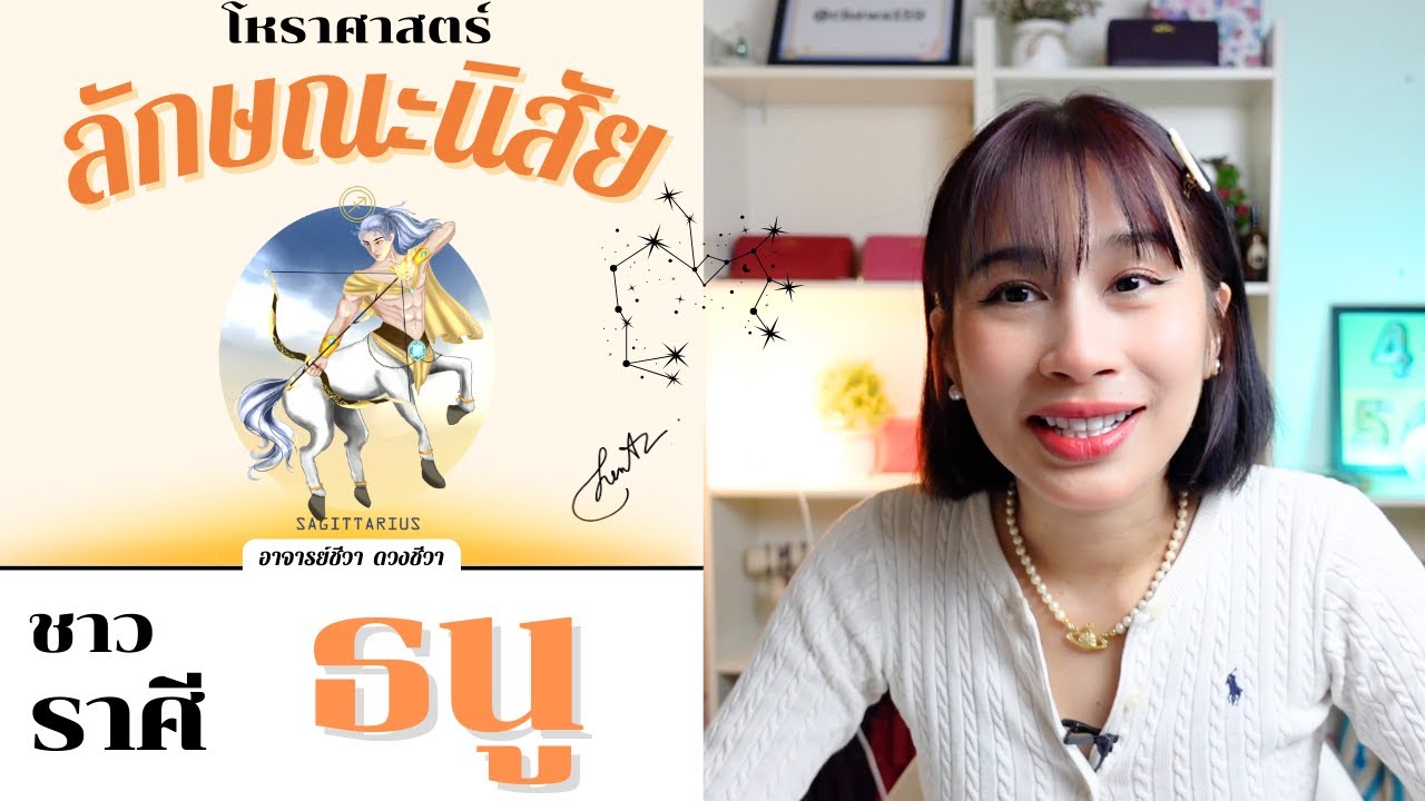 ลักษณะนิสัยชาว 