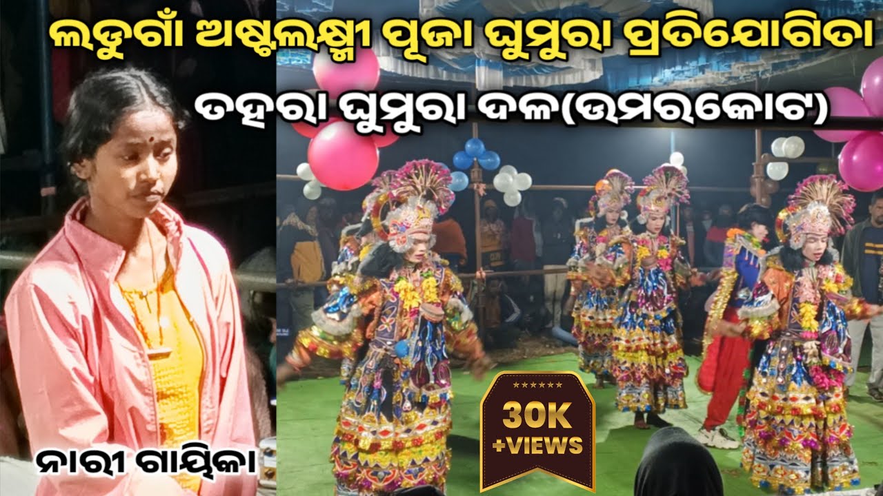 TAHARA GHUMURA DALA (UMARKOT) I LADUGAON LAXMI PUJA 2025 GHUMURA COMPETITION