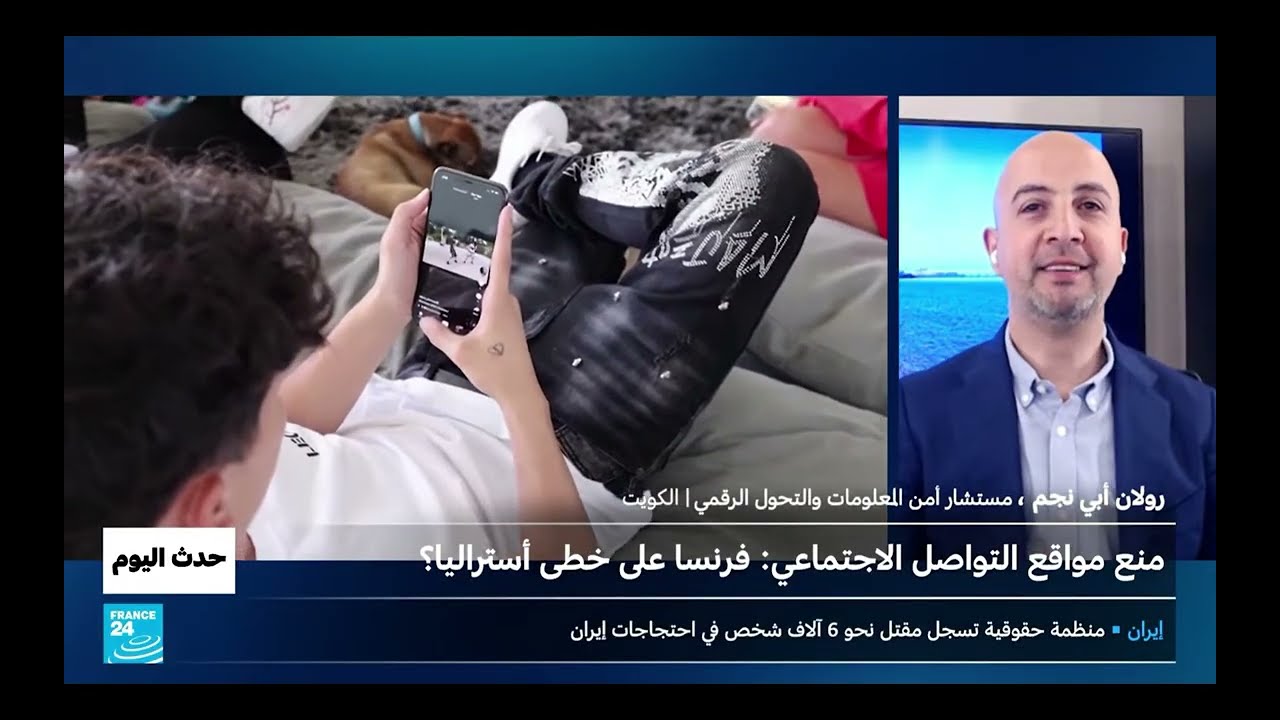 منع استخدام وسائل التواصل الاجتماعي لمن هم دون 15 عامًا في فرنسا - فرانس 24