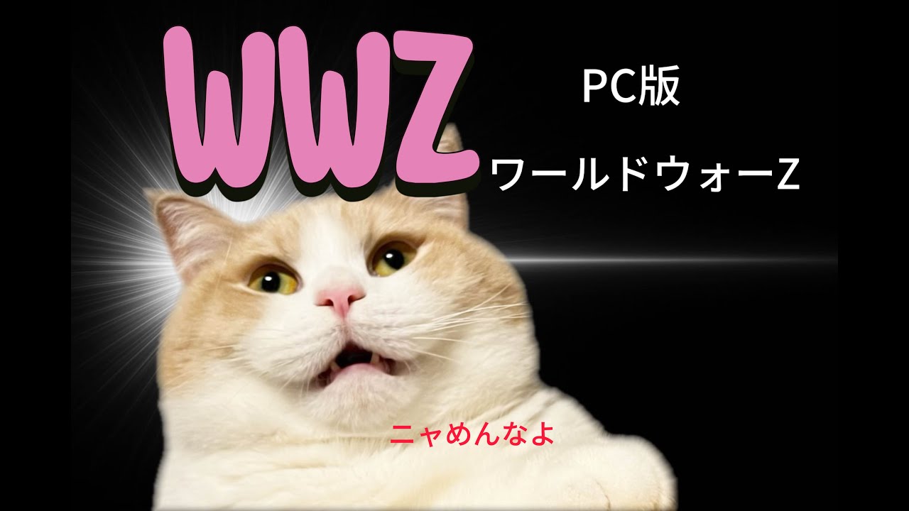 WWZ  新マップを勉強する！！　手元映像あり
