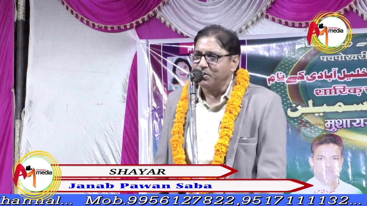 Pawan Saba All India Mushaira 22 February 2025 Pachpokhri Santkabeer Nagar