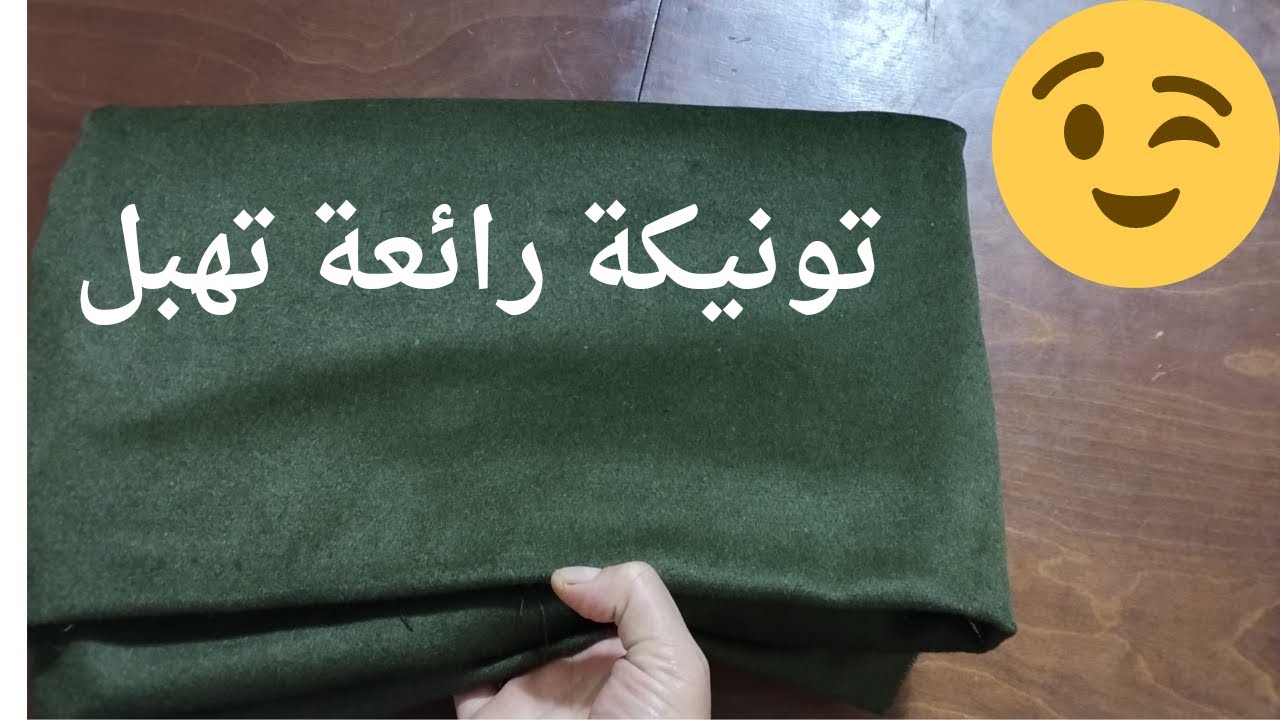 تفصيل تونيكة سهلة وبسيطة ✅ تفصيل تونيكات طويلة للمحجبات 💥