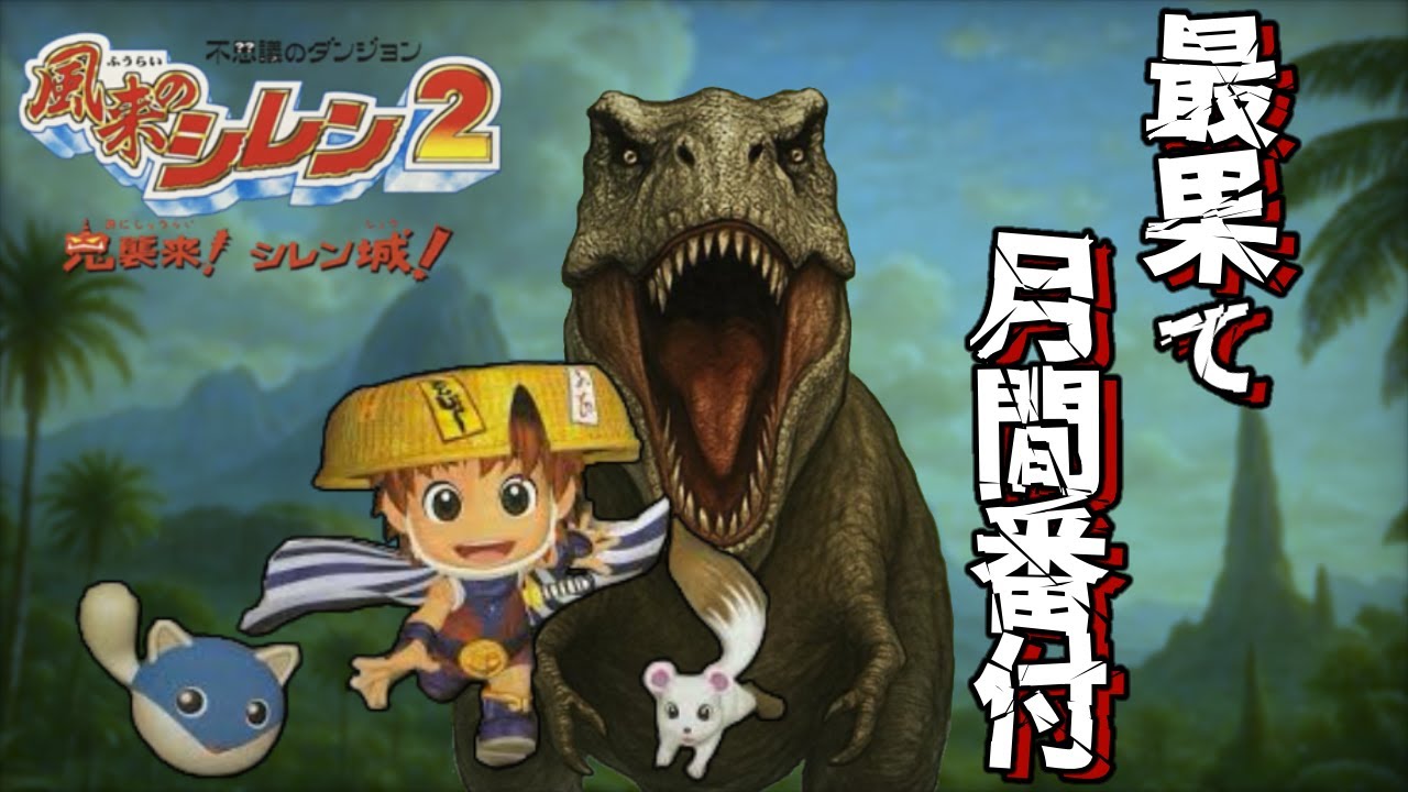 331回目！シレン２最果てTA 。高評価チャンネル登録お願いします！