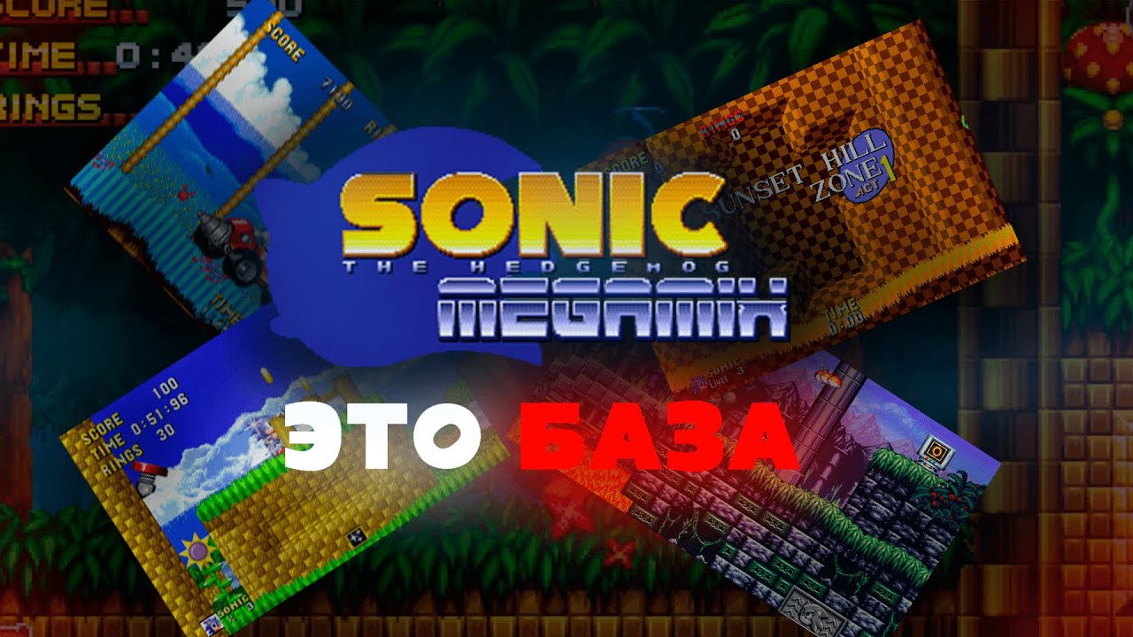 ПОЛНЫЙ ОБЗОР НА SONIC MEGAMIX В 2024