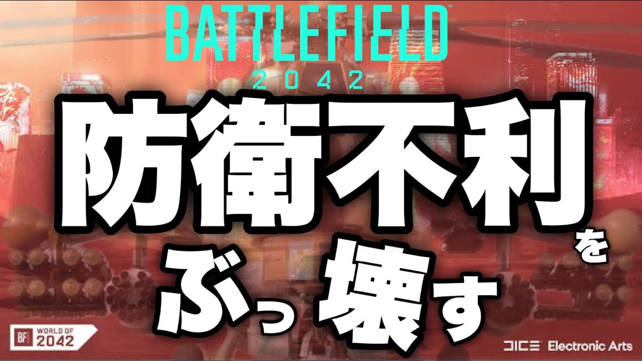 【これが防衛です】堕とさない限り攻撃側に勝利はない、防衛不利をぶっ壊す輸送ヘリ【Battlefield 2042バトルフィールド2042 BF2042】