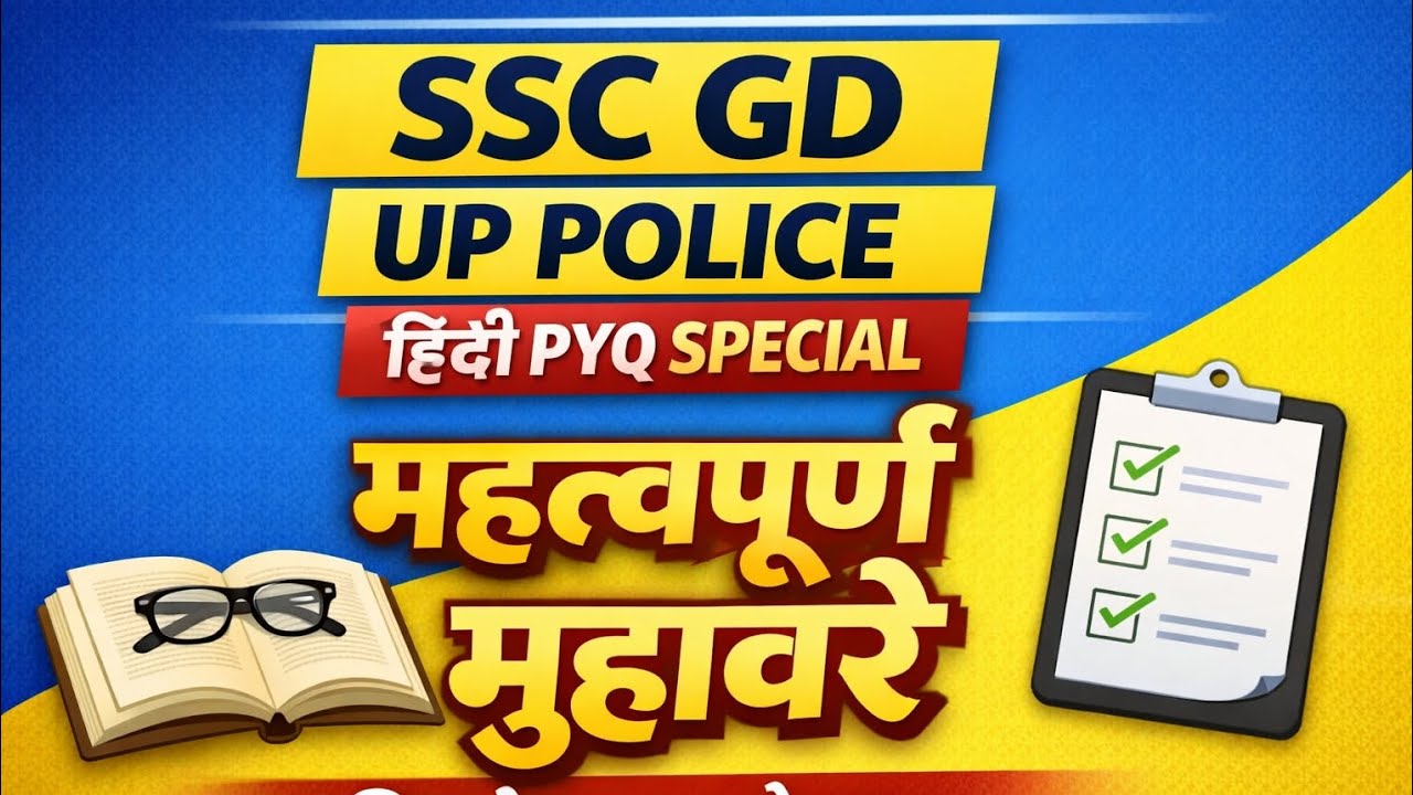 UP Police Constable & GD PYQ मुहावरे | बार-बार पूछे गए प्रश्न UP Police GD Previous Year मुहावरे | 