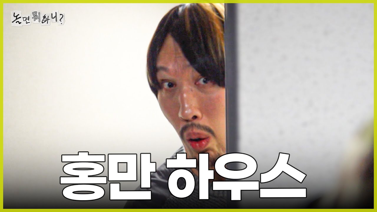 [놀면 뭐하니?] 똑똑 홍만이 있나요~? 지니가 왔어요~🧞‍♂️