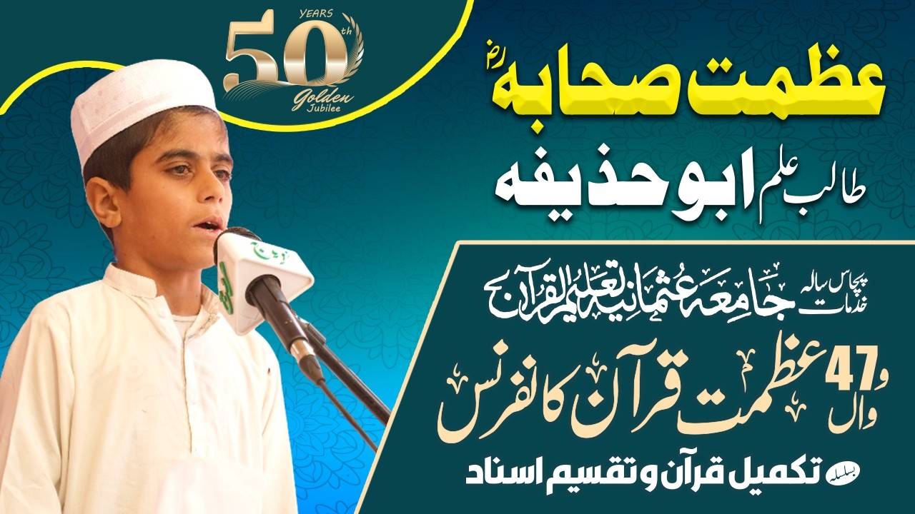 Abu Huzaifa | Azmate Sahaba | ابو حذیفہ | جامعہ عثمانیہ