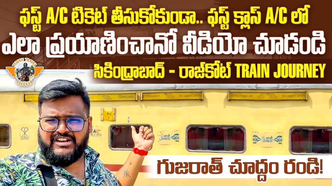 Secunderabad To Rajkot Train Journey ||Secunderabad Porbandar Weekly Express||Gujarat Travel  Vlogs