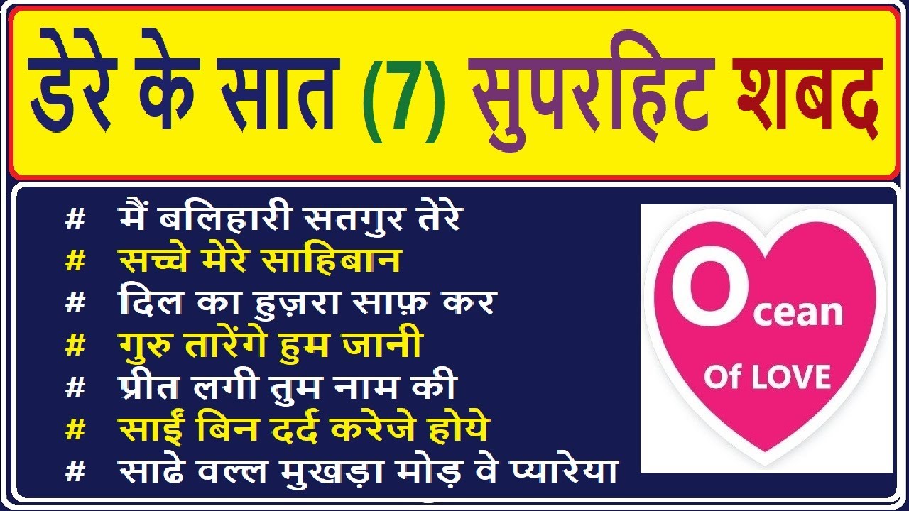 non stop shabad Dere ke saat (7) superhit shabad  Ocean Of Love Shabad | babaji question answer