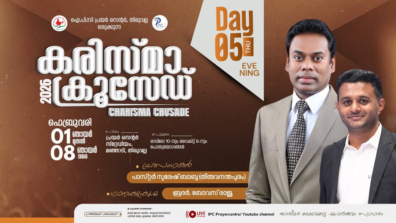 KARISMA CRUSADE 2026 | PR.SURESH BABU , BR. BOVAS RAJU | IPC PRAYER CENTRE THIRUVALLA. DAY-5 EVENING