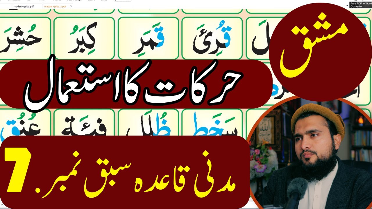 Madani Qaida | Noorani Qaida | learn quran online | lesson #7 Harakat