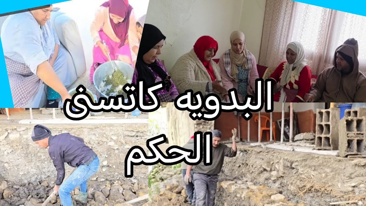 البدويه خايفه من يوم الحكم و حميد كاين  انتقم منه في بلاصه عائلته🤔 