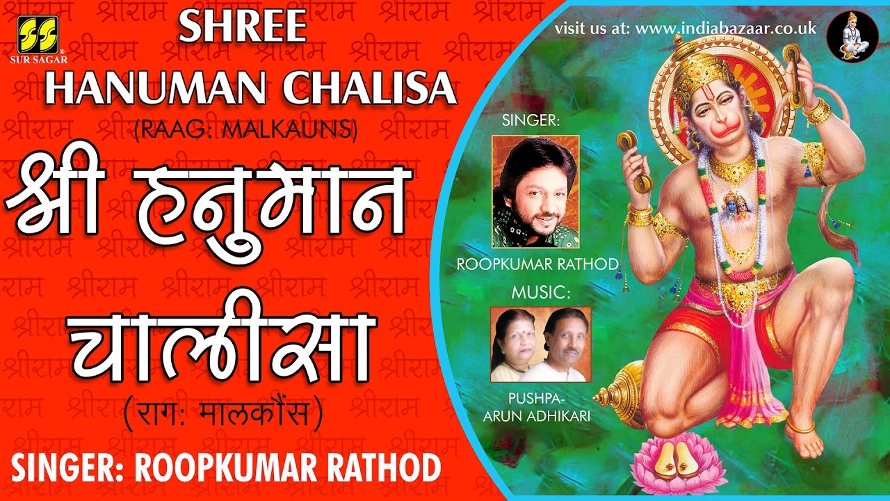 Shree Hanuman Chalisa (Raag Malkauns) by Roopkumar Rathod  | Music: Pushpa-Arun Adhikari