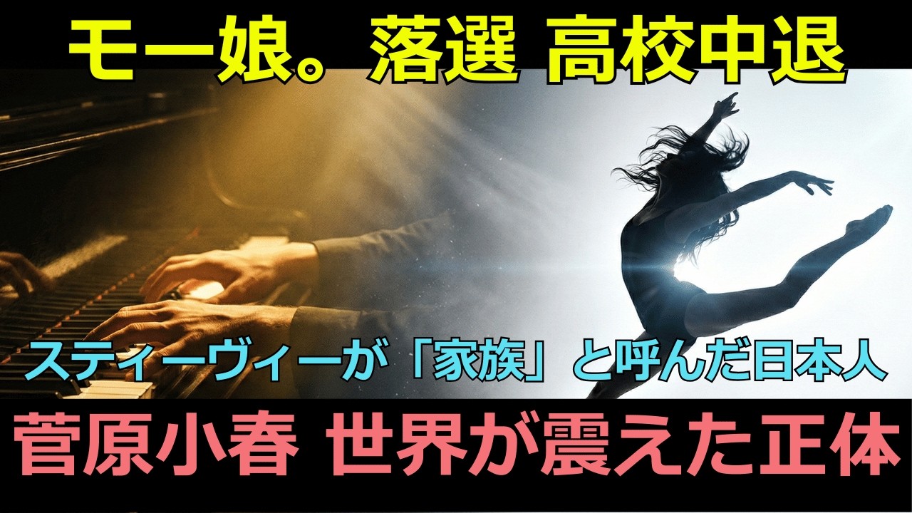 「新しい家族のような仲間だ」全盲のスティーヴィー・ワンダーが絶賛...モー娘。落選、高校中退、所持金わずかで単身渡米した千葉の少女がフォーブス誌に選ばれるまで