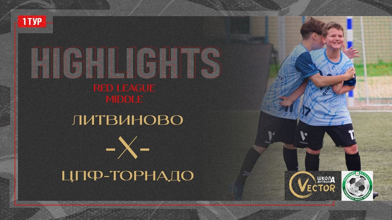 Обзор матча Red League. Middle 26.05.2024 Арена 