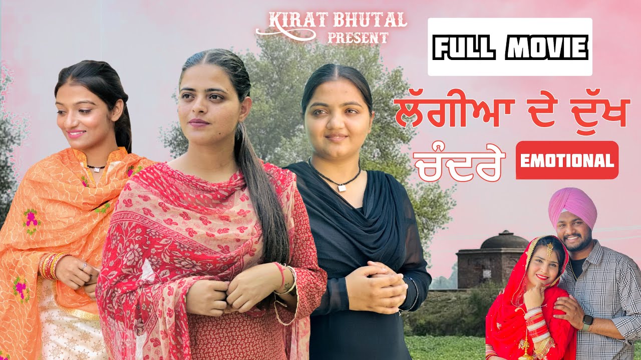 ਲੱਗੀਆਂ ਦੇ ਦੁੱਖ ਚੰਦਰੇ ਭਾਗ | All Episode | New Punjabi 2024 movie |