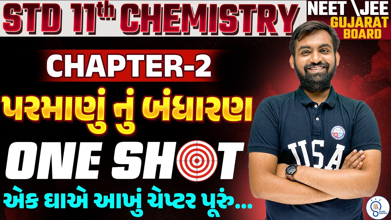 Std 11 Chemistry ch 2 One Shot પરમાણું નું બંધારણ | Structure of atom |Harshil sir |Board +JEE/NEET