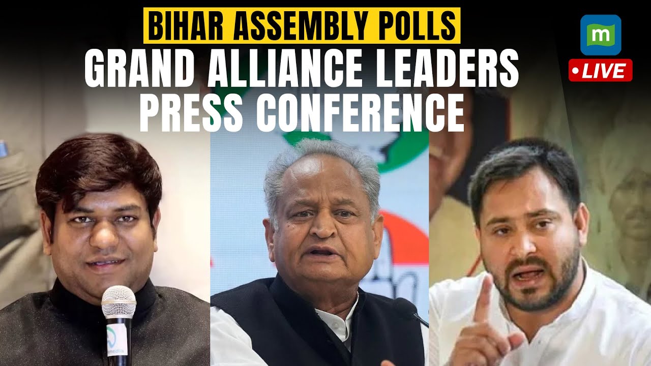 LIVE: Bihar Assembly Election | Grand alliance leaders hold joint Press briefing | RJD | Congress