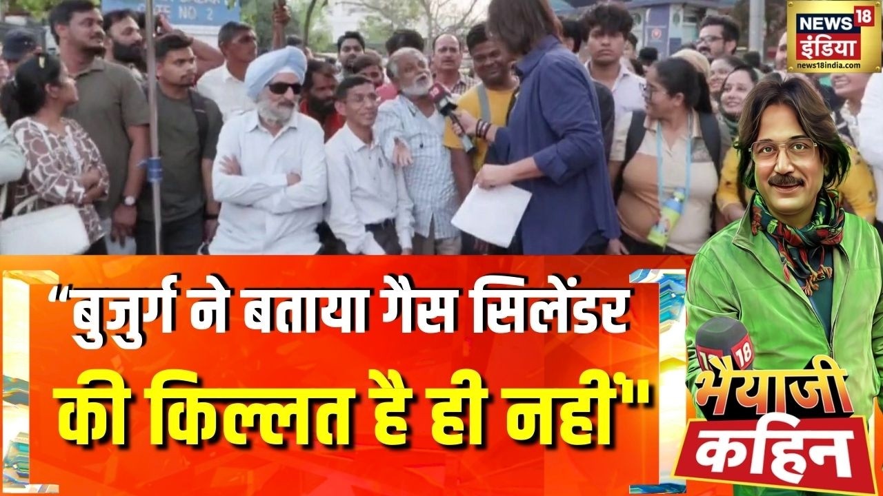 Bhaiyaji Kahin with Prateek Trivedi: तेल पर मुद्दा गरम, LPG पर कौन फैला रहा है भ्रम? | Gas Cylinder