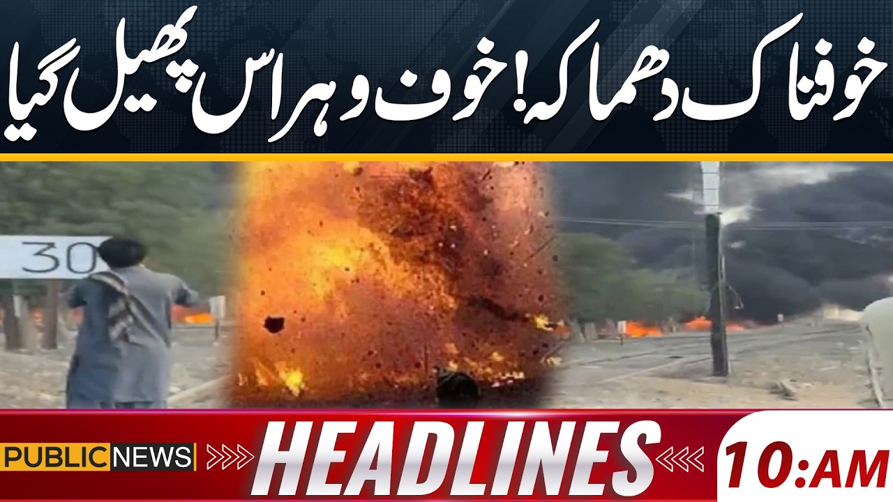 Massive Blast in Quetta | Quetta Blast: Explosion Near Chaman Phatak | Blast News | 10am Headlines
