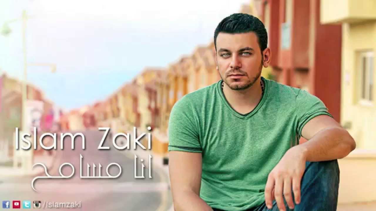 Islam Zaki - Ana Mesame7 | اسلام زكى - انا مسامح