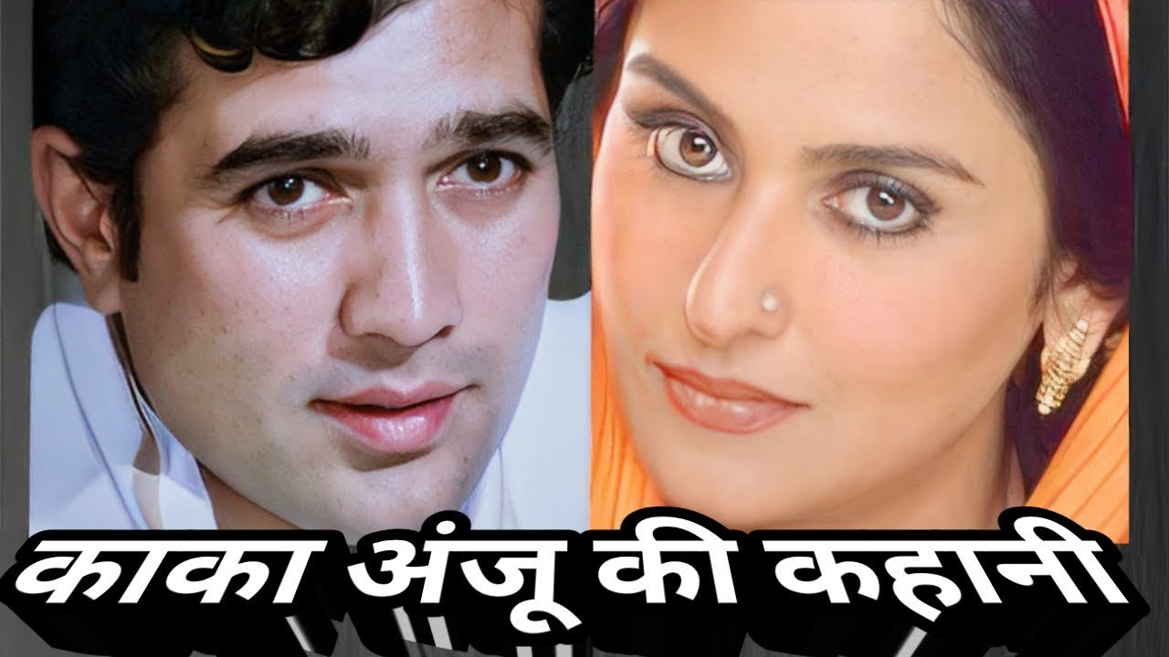 rajesh khanna | anju mahendru | love story | rare info .