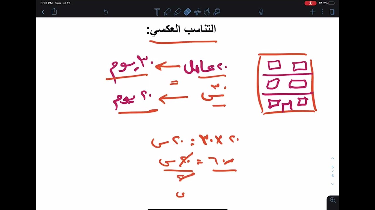 دورة القدرات | معادلات الدرجة الاولى و النسبة والتناسب | الجزء 18 | التناسب العكسي