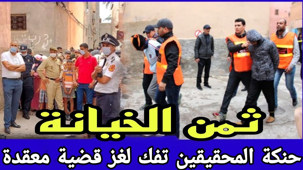 الحلقة 641:قصة ثمن الخيانة كفاش المحقيقين فكو لغز هاذ القضية متشابكة الخيوط و مول الفعلة كان بيناتهم