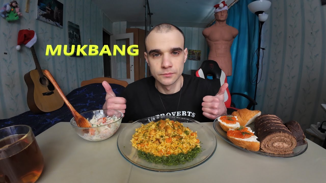МУКБАНГ ПЛОВ С КУРИЦЕЙ / САЛАТ / БУТЕРБРОДЫ С КРАСНОЙ ИКРОЙ / ШОКОЛАДНЫЙ РУЛЕТ / EATING MUKBANG ASMR