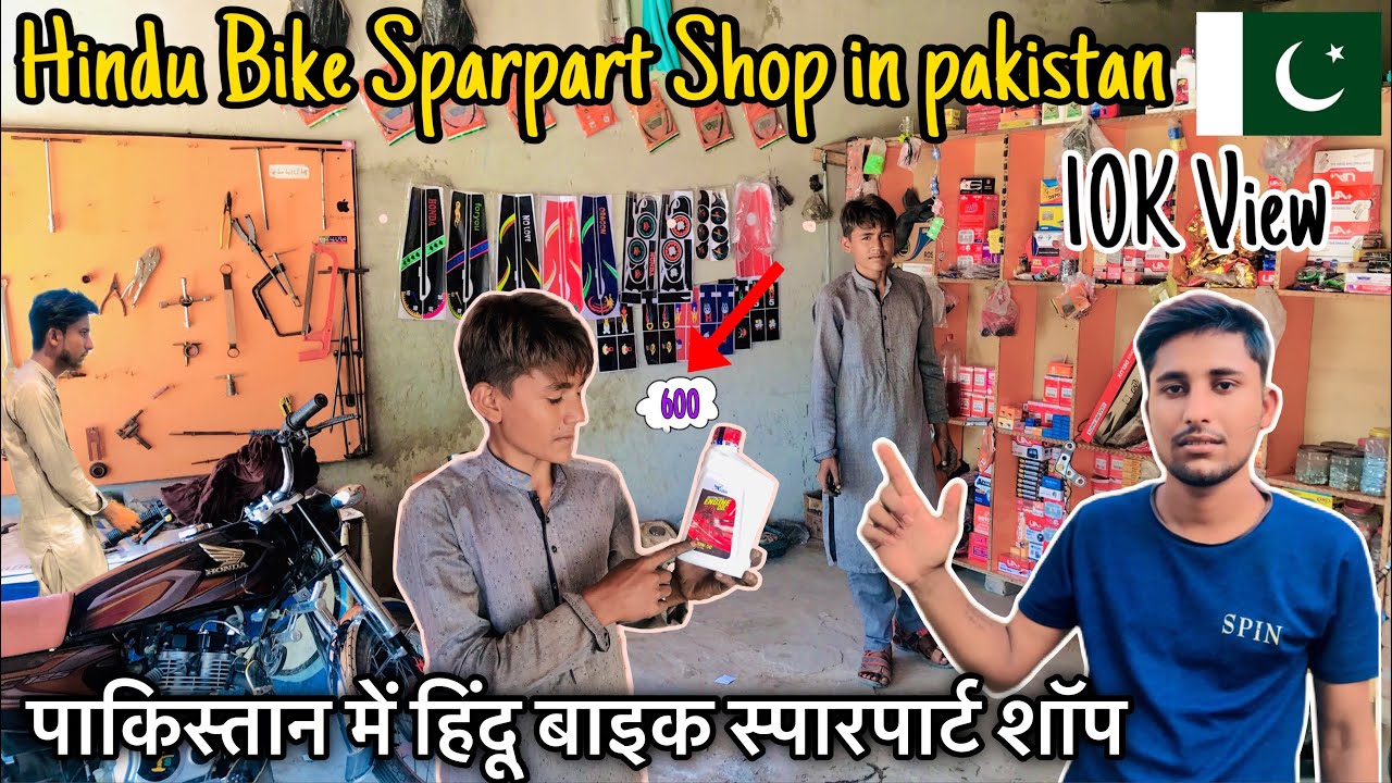 Hindu Bike SparPart Shop in Pakistan 🇵🇰||पाकिस्तान में हिंदू बाइक स्पारपार्ट शॉप |
